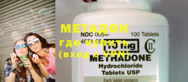 Метадон methadone  Отрадное 